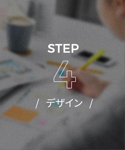 デザイン